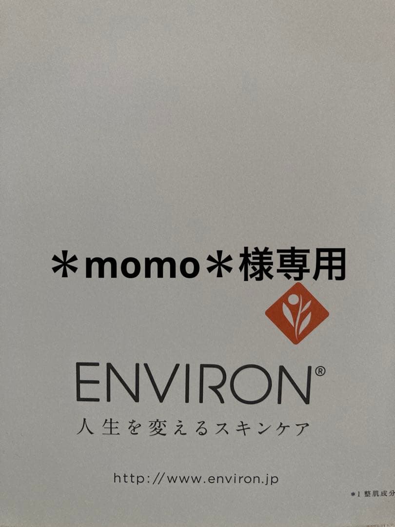 エンビロンデリケートセットとモイスチャークリーム4