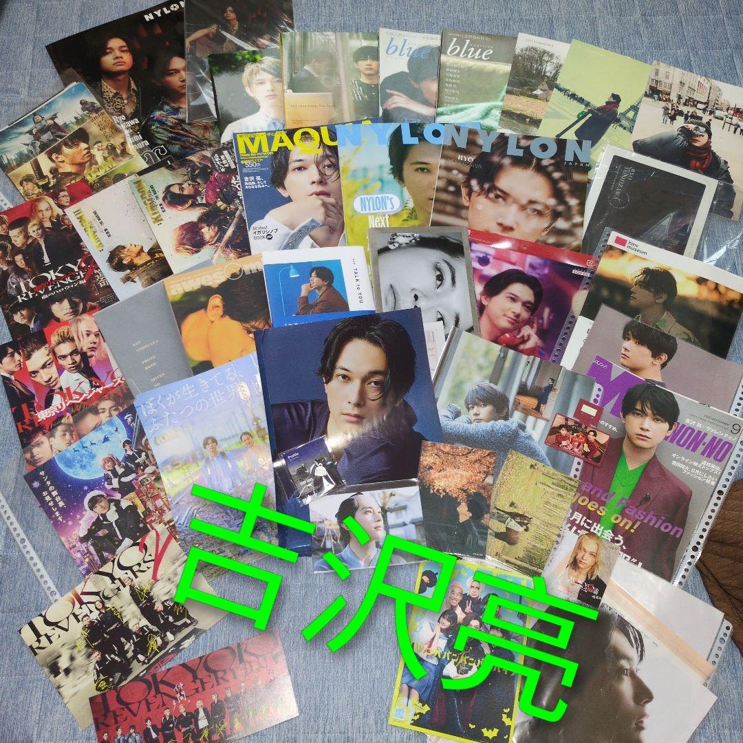 吉沢亮　吉沢亮グッズ　吉沢亮まとめ売り　吉沢亮写真集