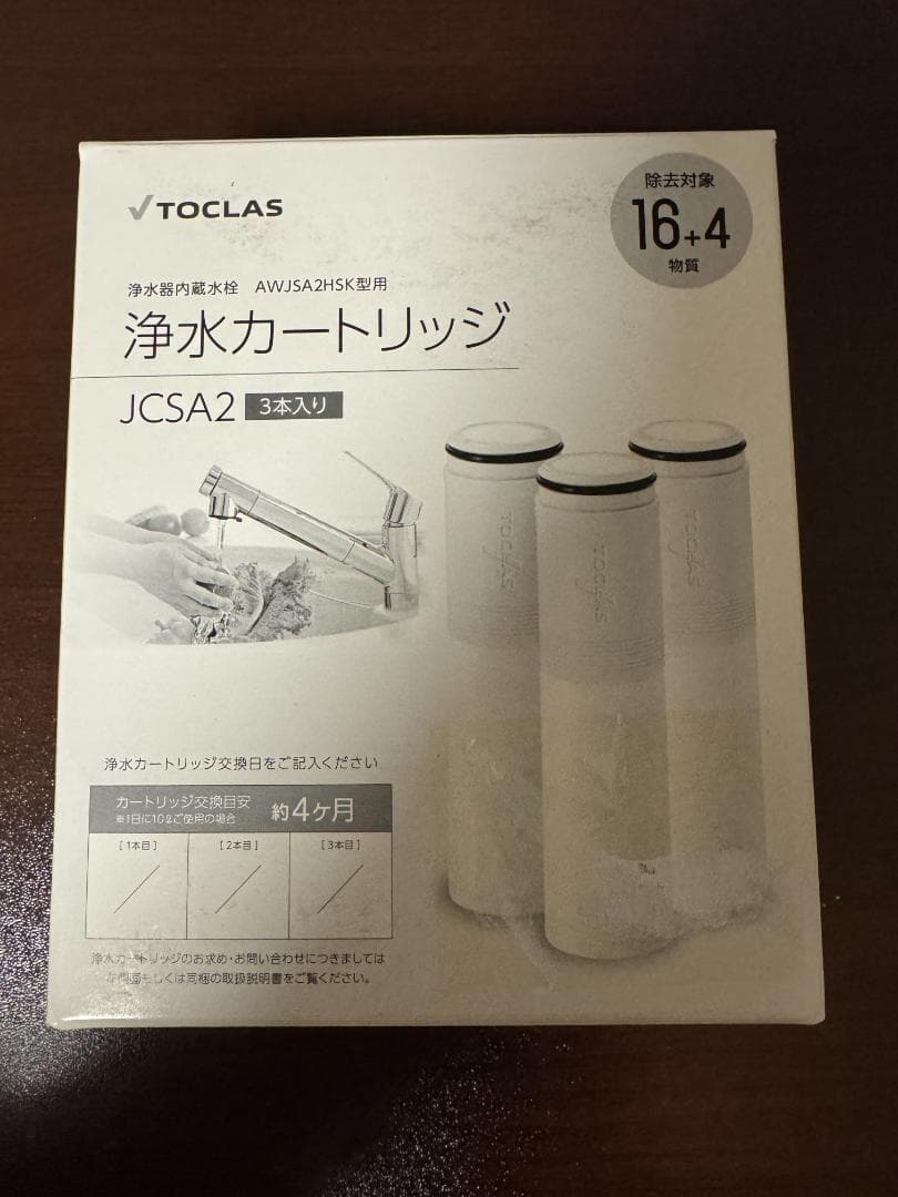トクラス 浄水 カートリッジ JCSA2 3本 新品 訳あり