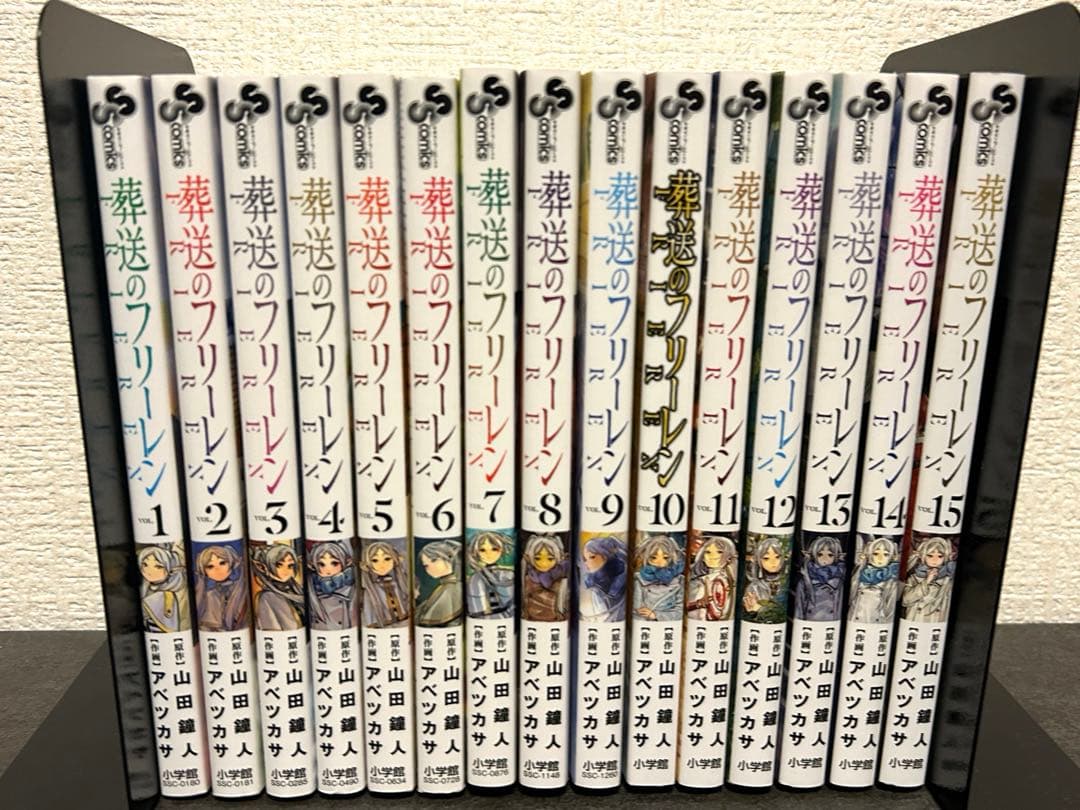 葬送のフリーレン1巻〜15巻