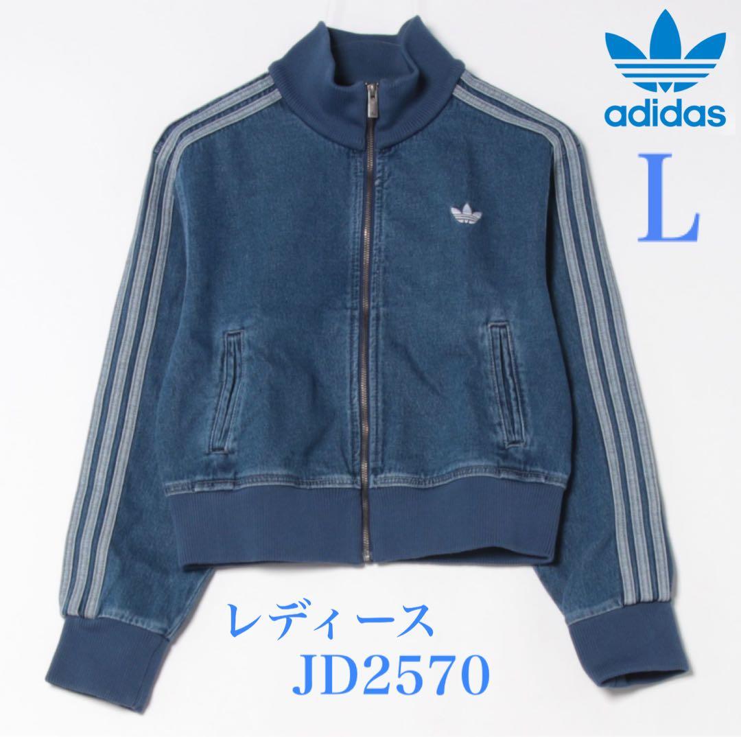 新品L女性】アディダスアディカラーデニムジャケットファイヤーバードトラック