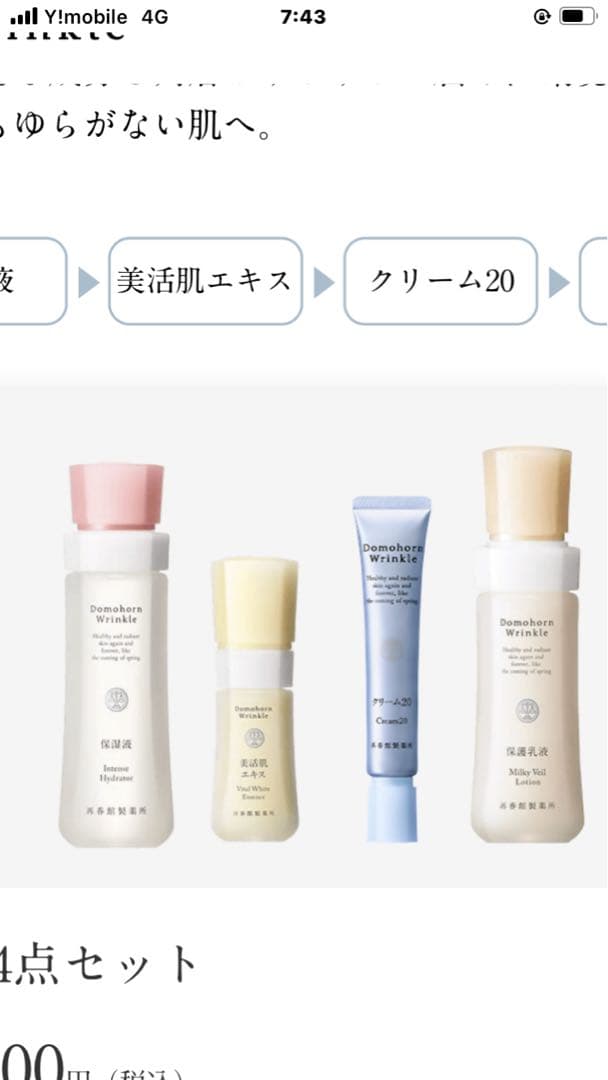 ドモホルンリンクル 3点セット