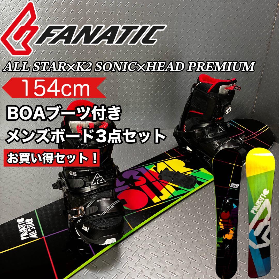 【メンズ】FANATIC ALL STAR 154cm BOAブーツ付3点セット