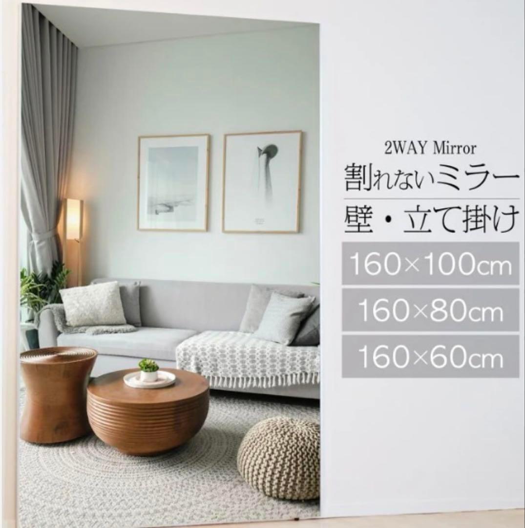 割れない鏡 160×80cm 全身ミラー シルバー 軽量 壁掛けOK 2個