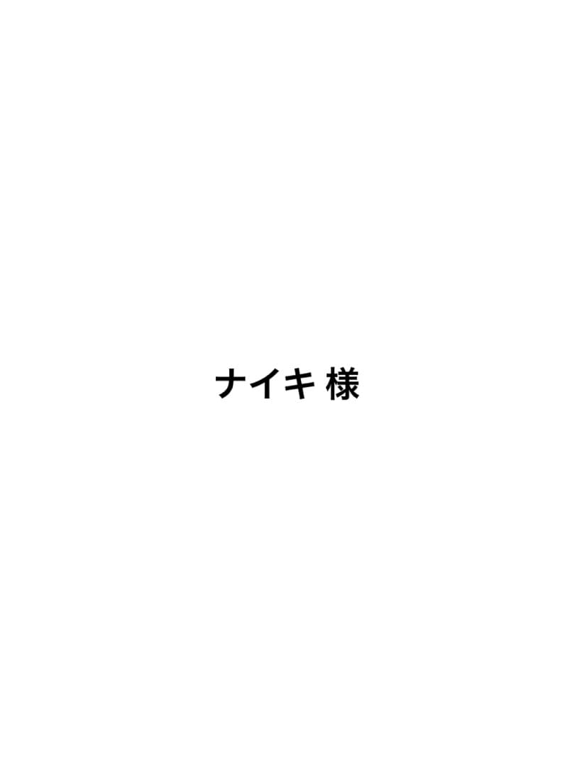 ナイキ様