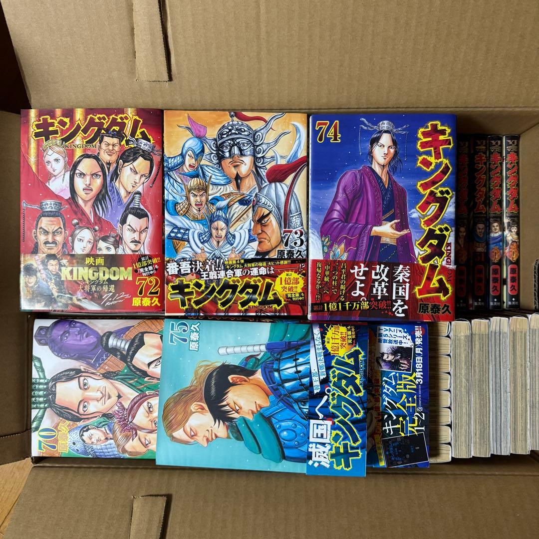 キングダム 1~75巻 既刊全巻セット