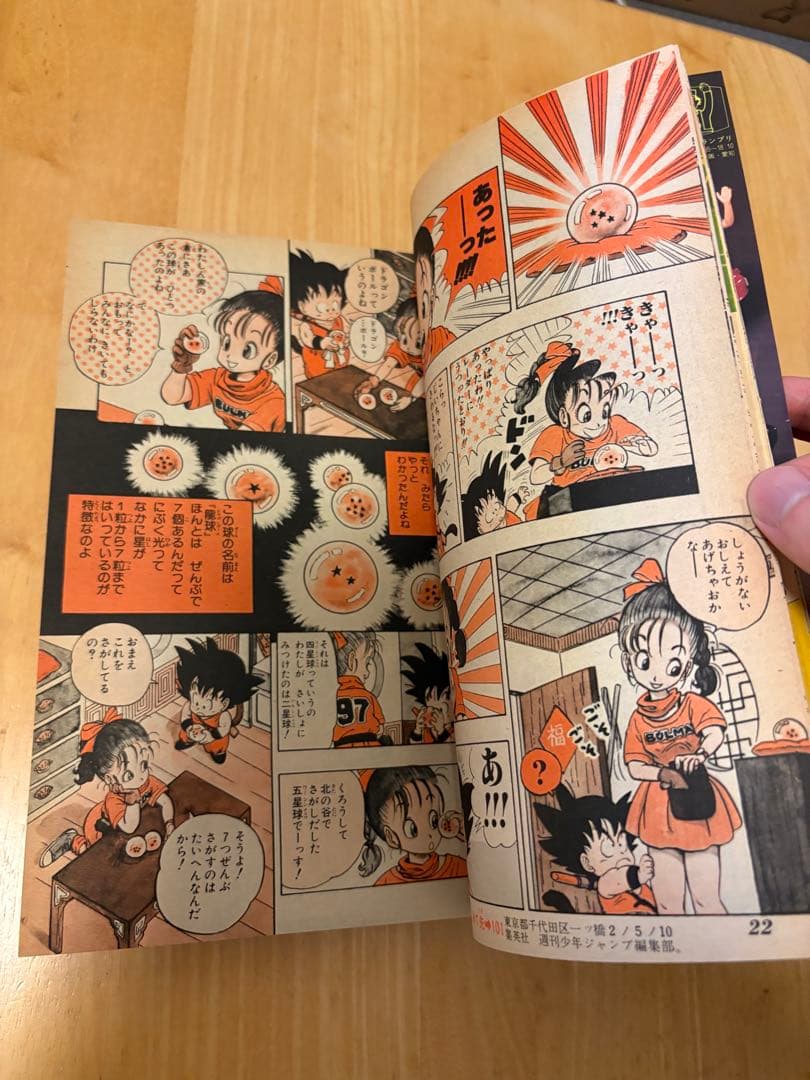 週刊少年ジャンプ1984年51号 ドラゴンボール 新連載 鳥山明