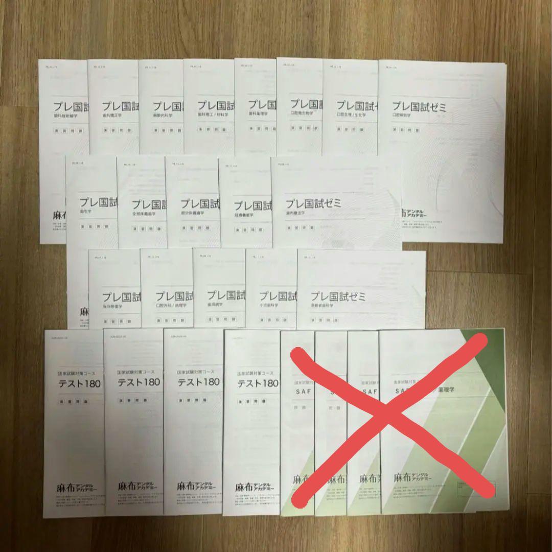 麻布デンタルアカデミー 118回 歯科医師国家試験 プレ国試ゼミ テスト180