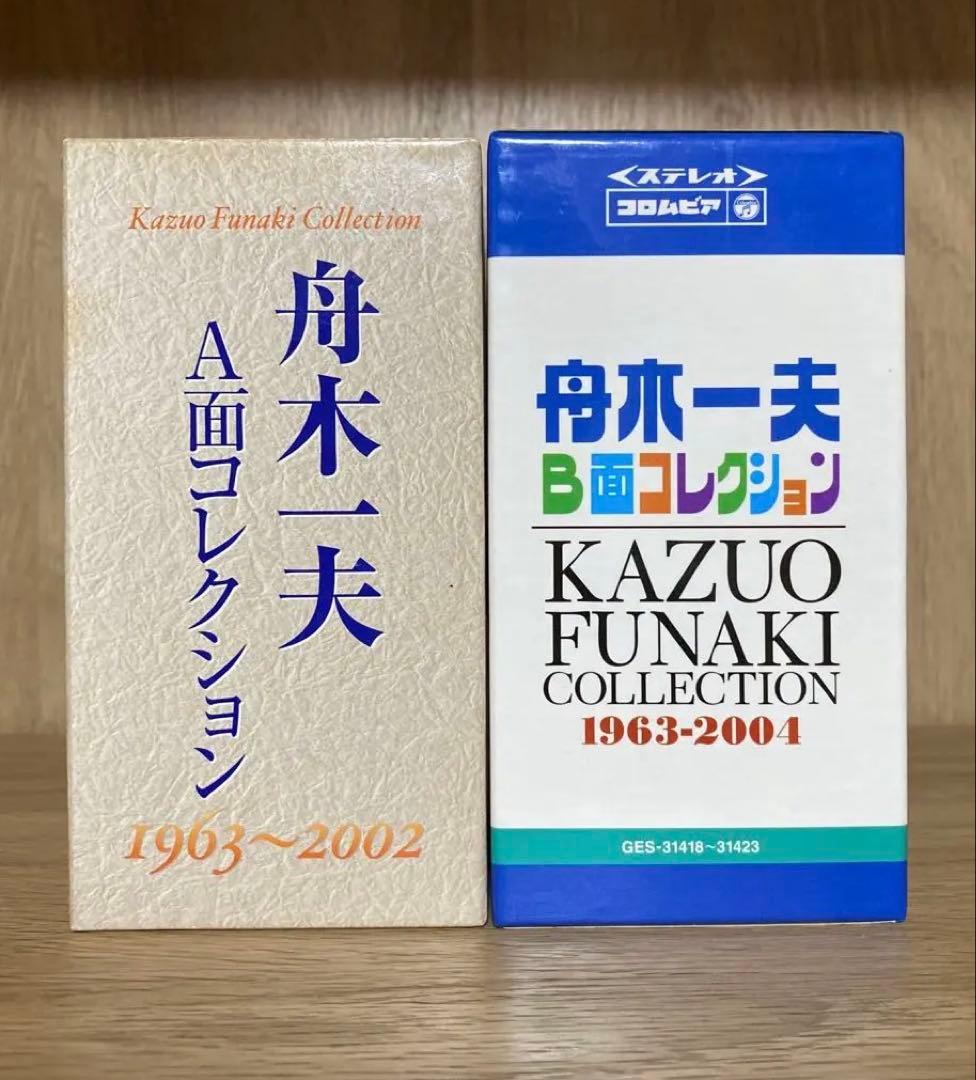 【応援】舟木一夫A面コレクション+ B面コレクションセット（CD12枚）日本コロ