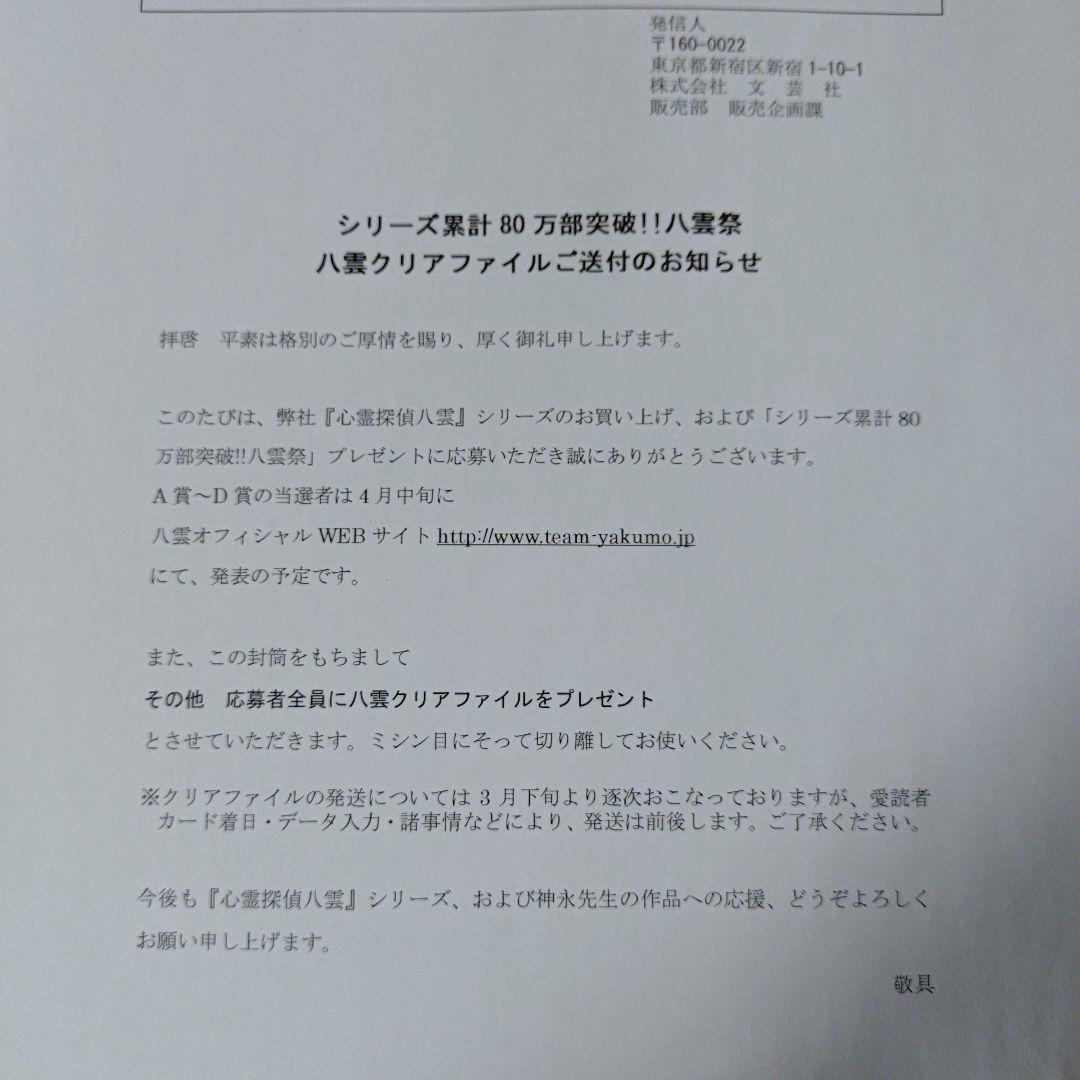 心霊探偵八雲　神永学、加藤アカツキサイン入り