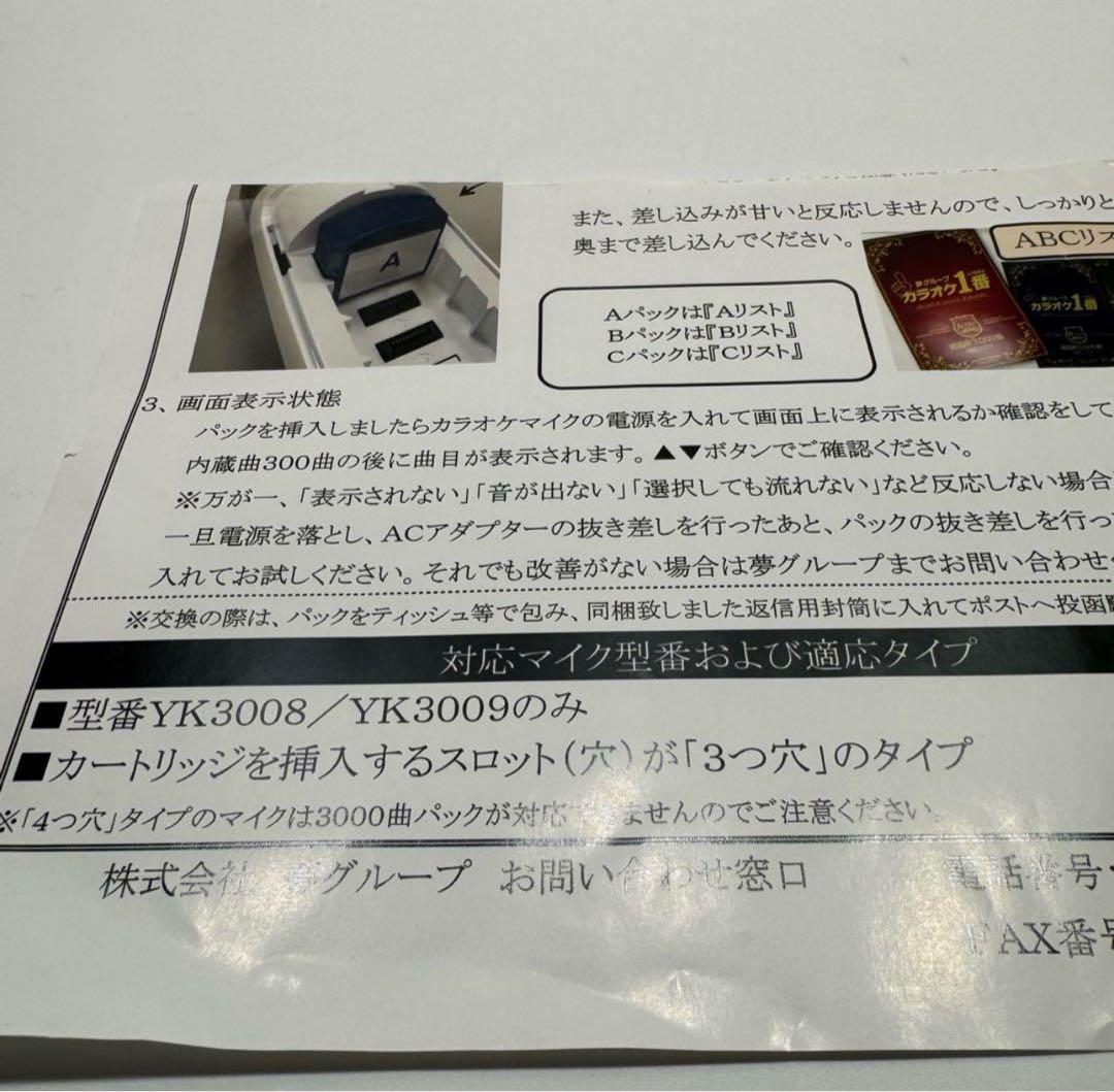 カラオケ1番　一番　3000曲追加曲カートリッジA 曲リスト冊子　yk3008