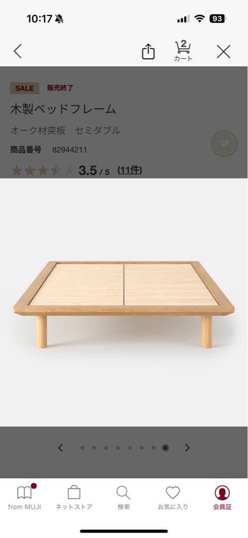 【無印】ベッドフレーム セミダブル（20cm足付き）