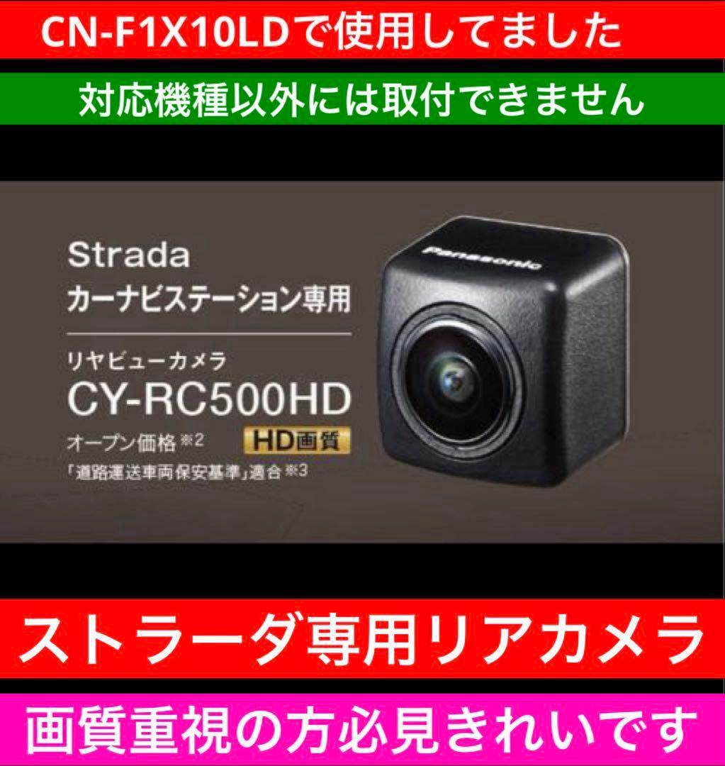 Strada CY-RC500HD バックカメラ