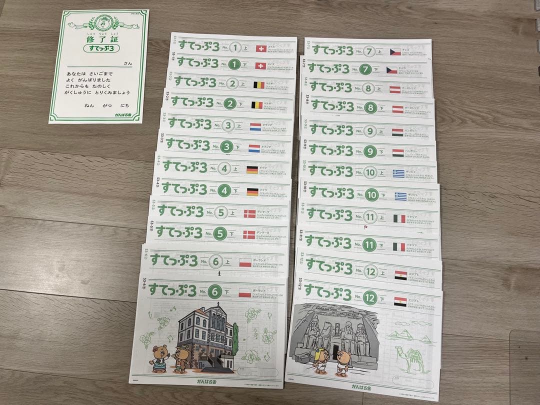 がんばる舎すてっぷ3 （1年間分の上下巻12セット）、修了証
