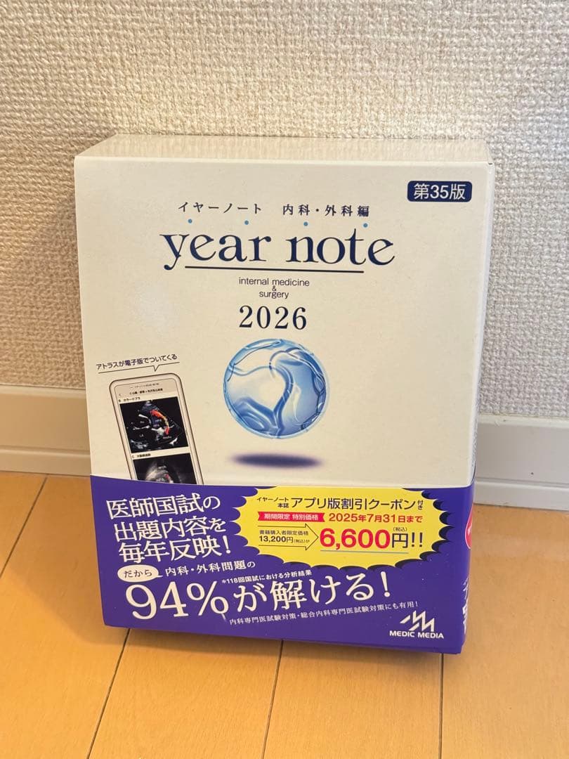 year note 2026 内科・外科編 第35版