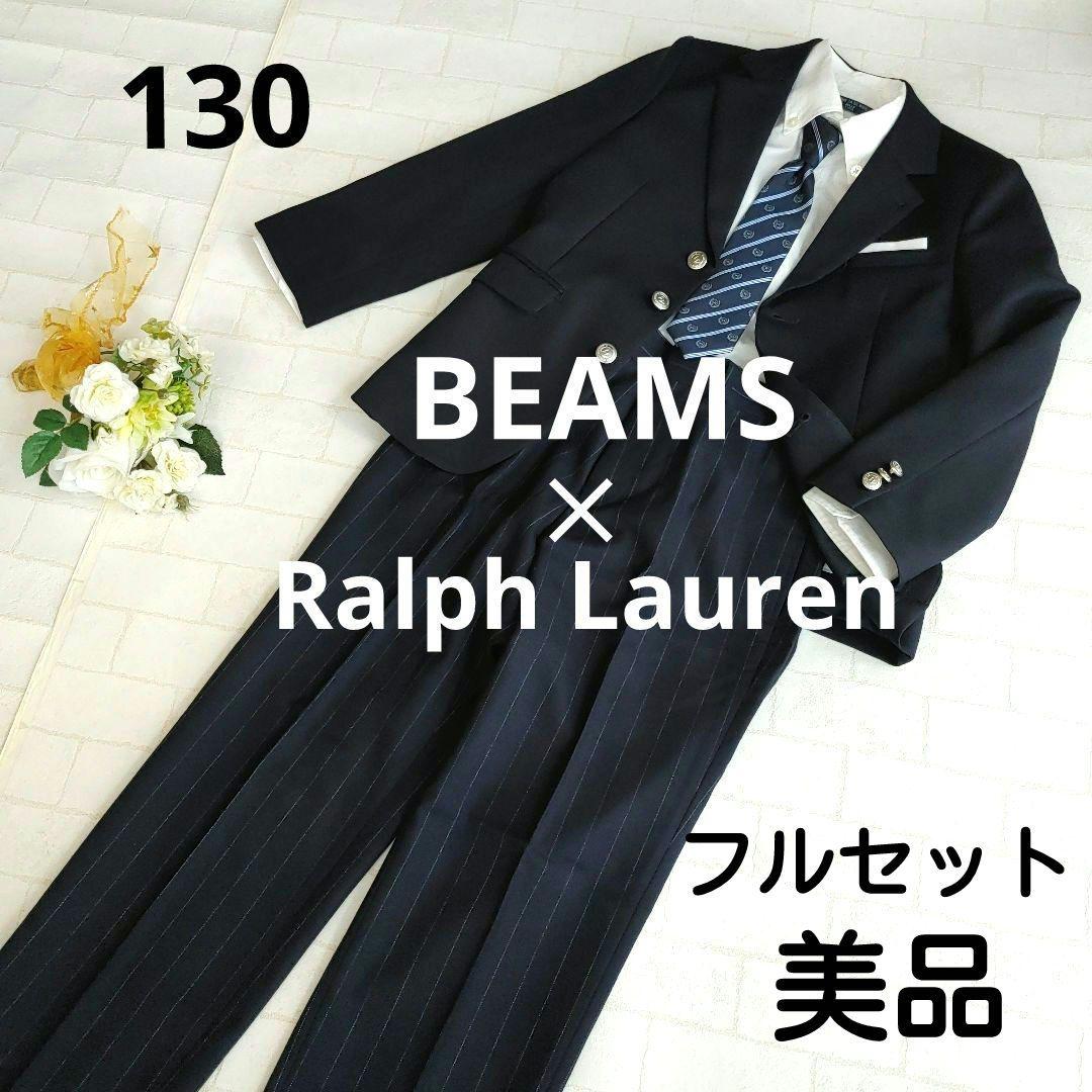 BEAMS&Ralph Lauren 130 スーツ 男の子 フルセット美品 紺