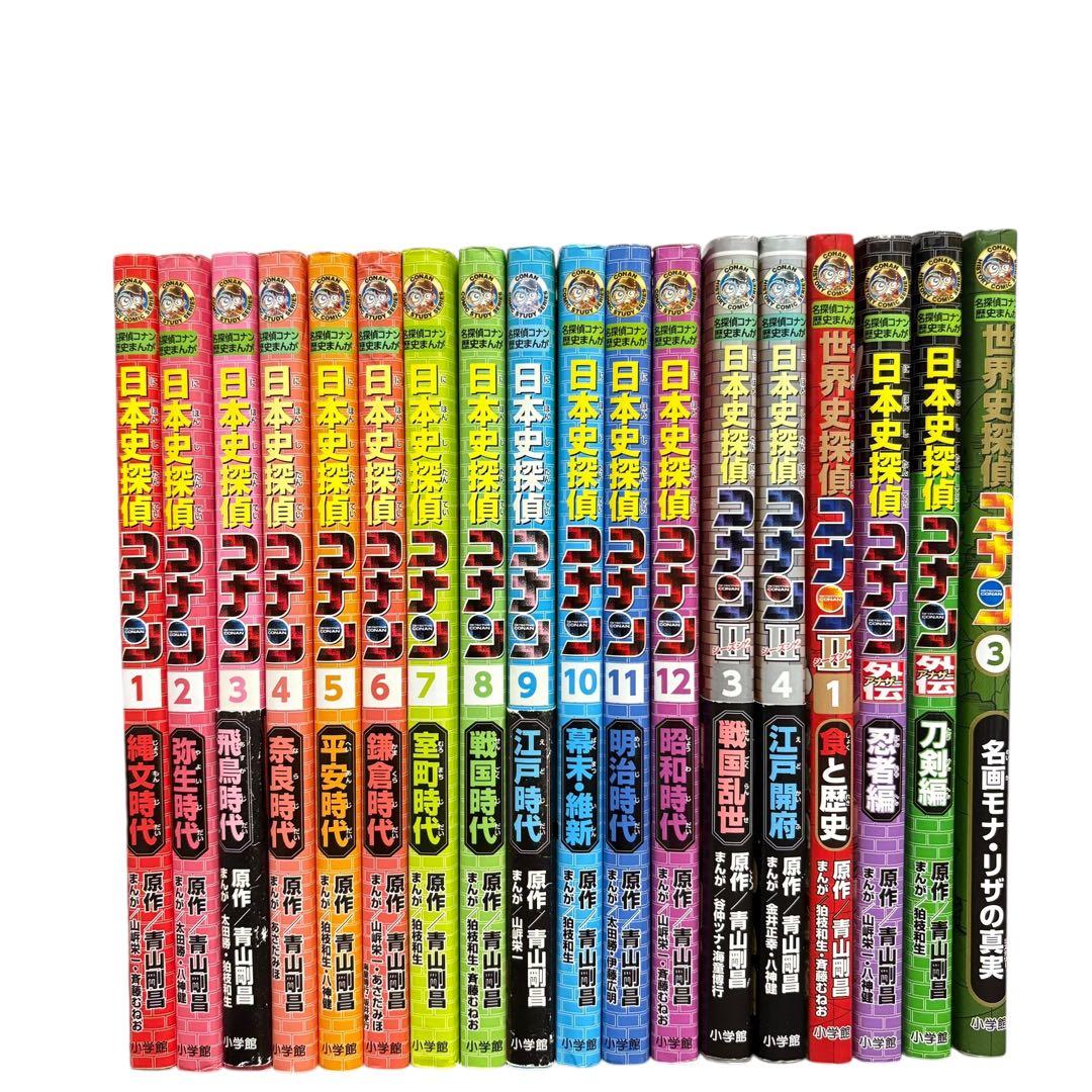 計18冊　日本史探偵コナン 12巻＋シーズン2＋世界史探偵コナン2冊＋外伝2冊