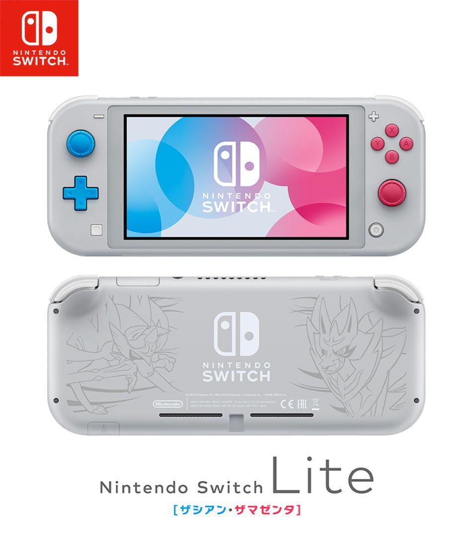 Switch Lite ザシアン・ザマゼンタ