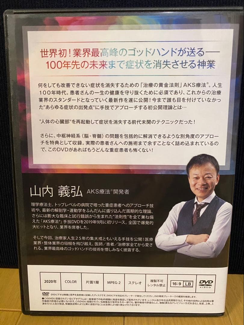AKS療法(R)山内義弘 ＋future DVD９枚組＋特典URL
