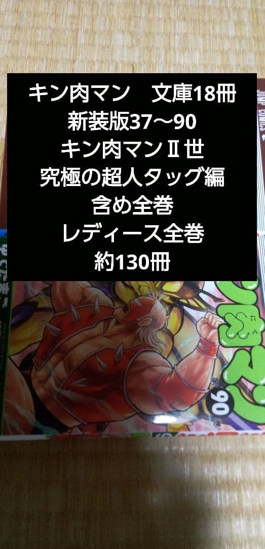 キン肉マン　人気　アニメ　1980 集英社　キン肉マンⅡ世 究極の超人タッグ編