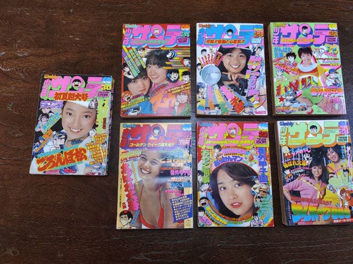 1979年少年サンデー合計15冊
