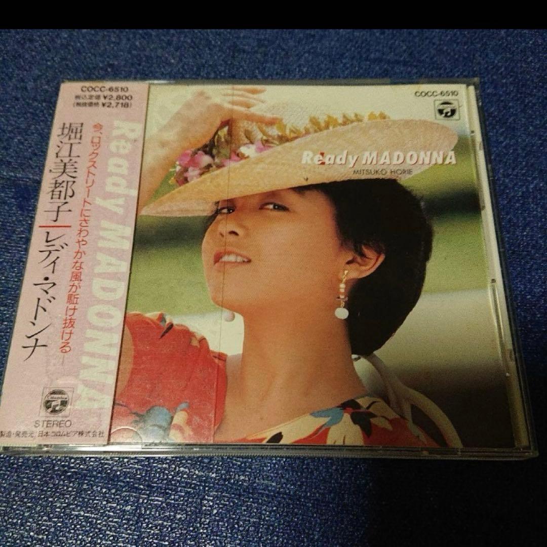 堀江美都子 .レデイマドンナ .ready madonna 邦楽CD