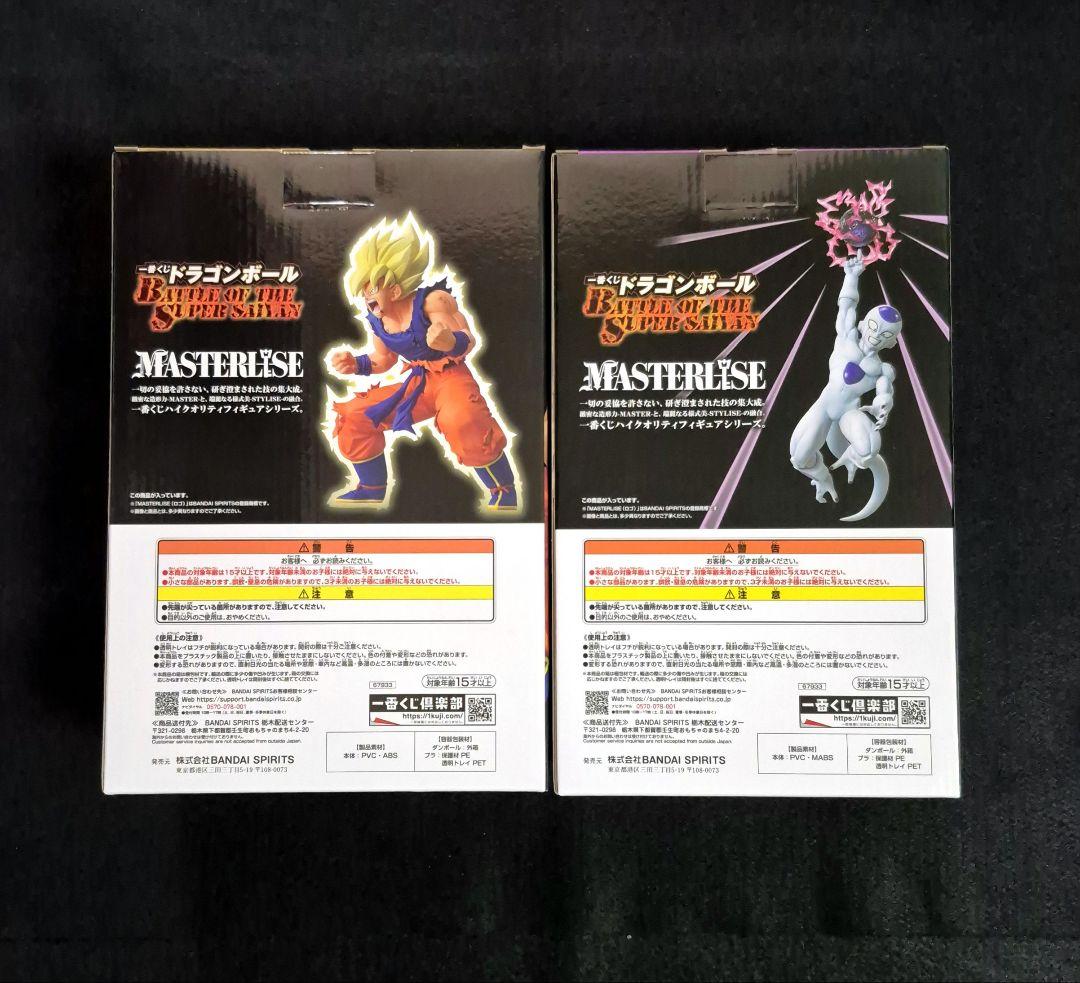 一番くじ ドラゴンボール フィギュア B賞 超サイヤ人 孫悟空 C賞 フリーザ