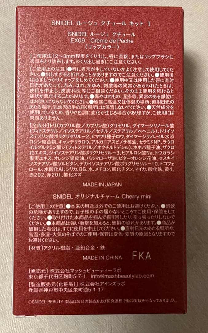 新品 snidel スナイデル ルージュクチュールキット EX09 2個セット