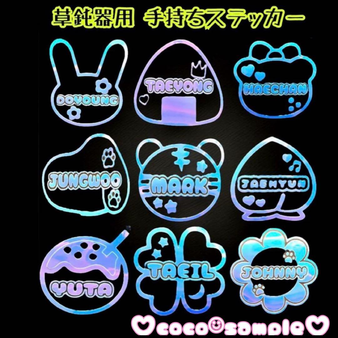 NCT127 草鈍器 ペンライト ネームミニステッカー 名前