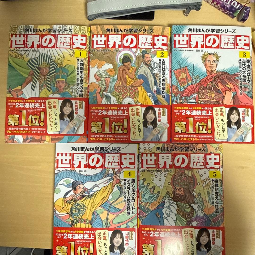 世界の歴史　20巻＋別巻