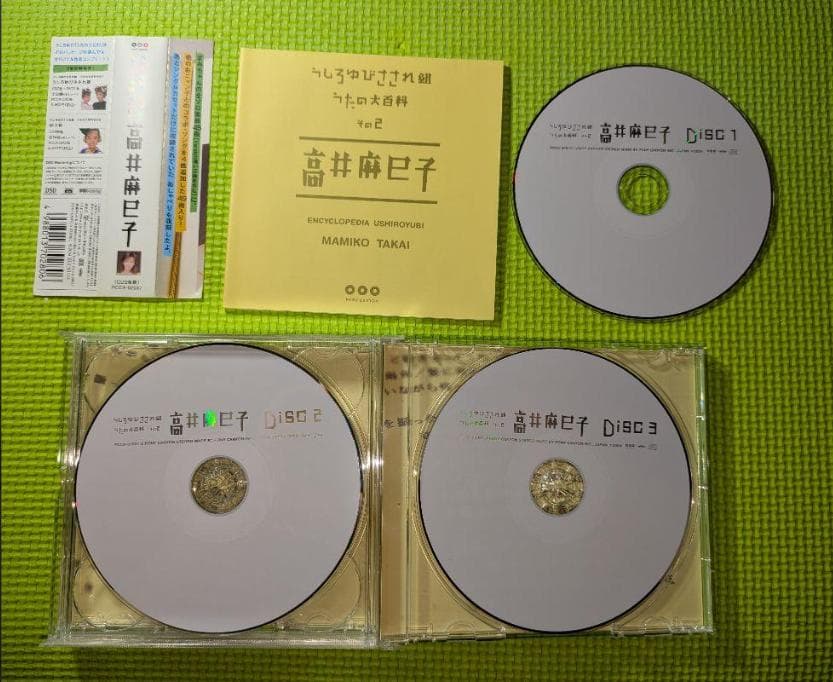 【うしろゆびさされ組】　 うたの大百科　その2　高井麻巳子