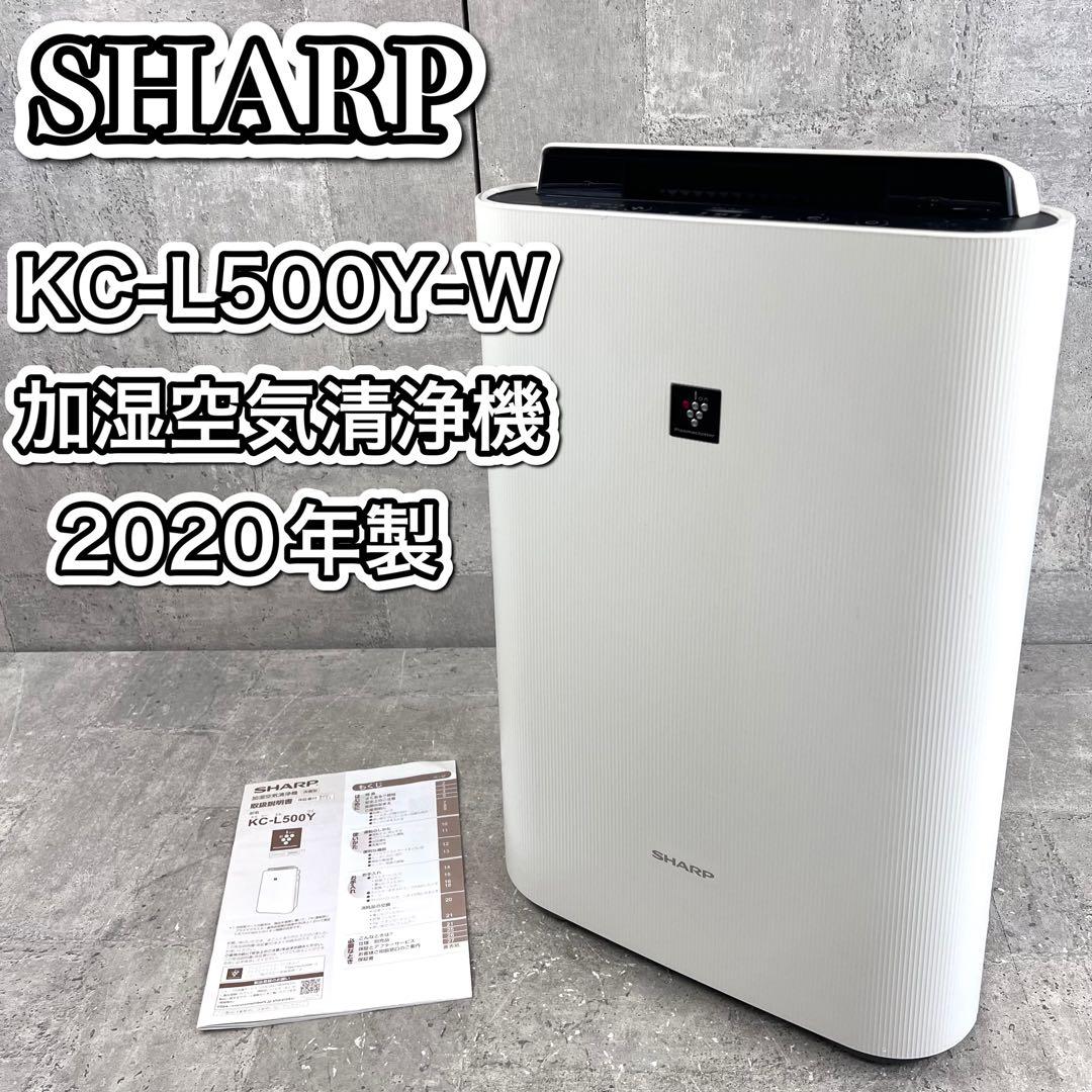 シャープ 加湿空気清浄機 KC-L500Y-W 2020年製