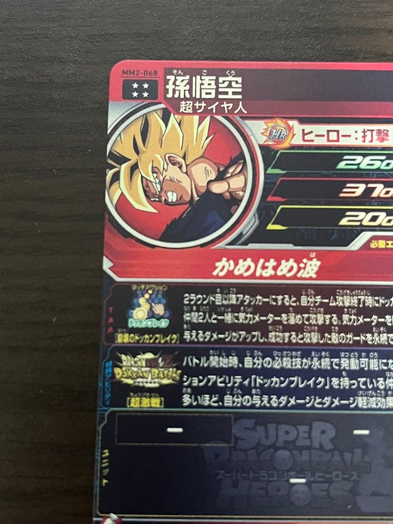 スーパードラゴンボールヒーローズ　ドッカンバトルCPまとめ売り