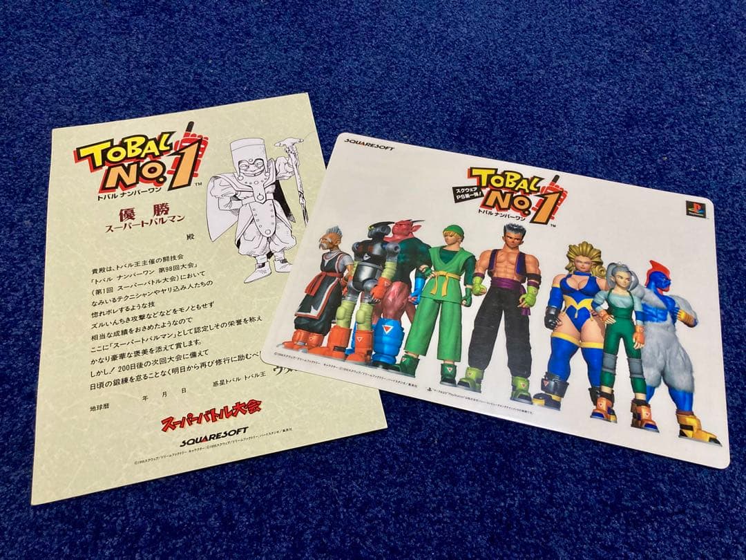 す*ぅ様 TOBAL No.1 スーパーバトル大会優勝賞状+下敷き