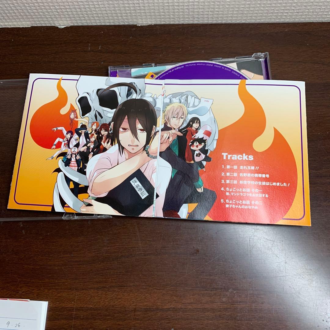 妖怪学校の先生はじめました！ 第2巻　ドラマCD