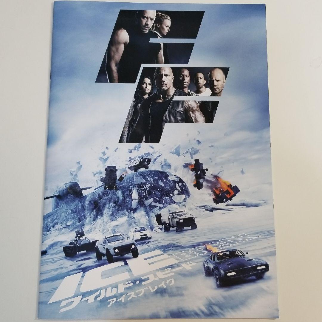 ワイルドスピードアイスブレイク　パンフレット