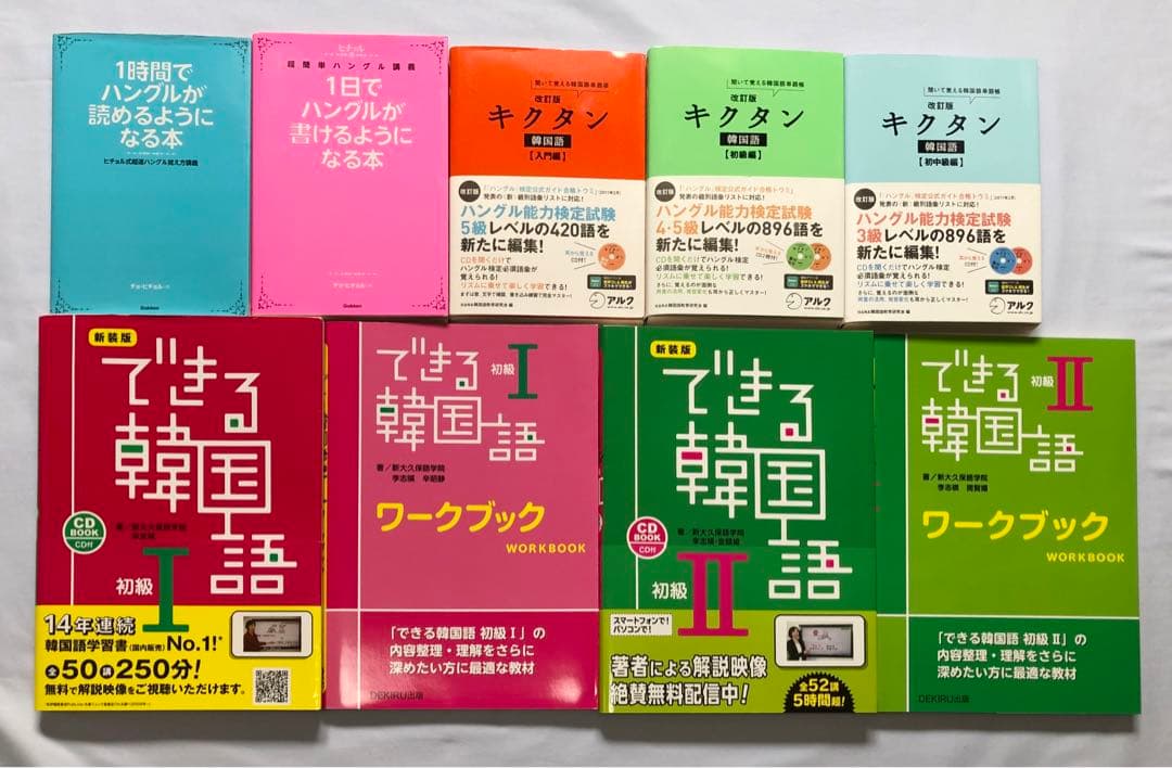 韓国語 学習書 （入門書）セット