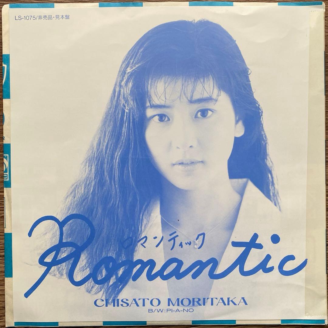 8*8様 森高千里 ロマンティック 7インチレコード　見本盤