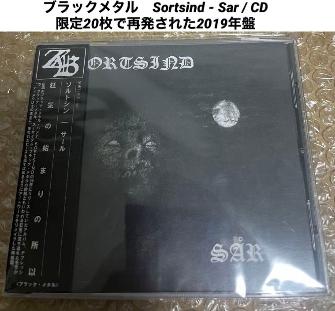 ブラックメタル　Sortsind - Sar / CD 20枚限定再発盤　廃盤