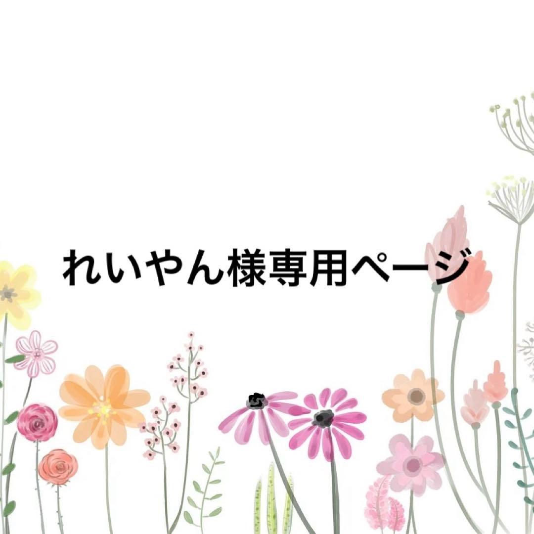 れいやんページ