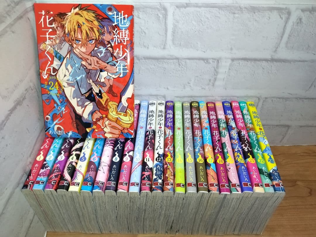 地縛少年花子くん　漫画　全巻　1~24巻セット
