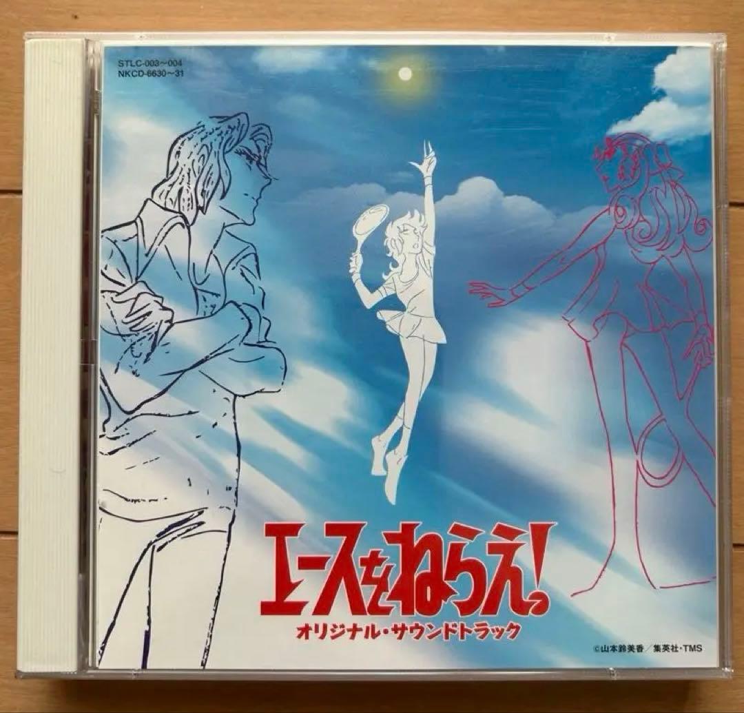 エースをねらえ! 　オリジナル・サウンドトラック　2枚組CD