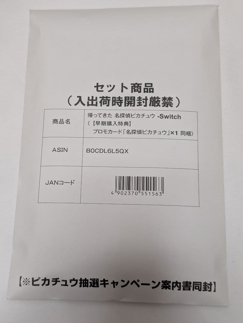 Switch 帰ってきた 名探偵ピカチュウ