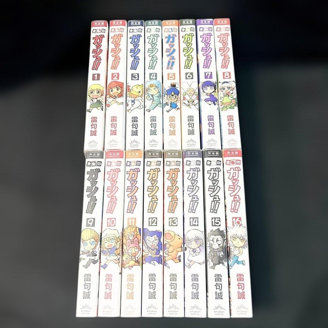 金色のガッシュ 完全版 1-16巻 全巻セット 漫画 コミック