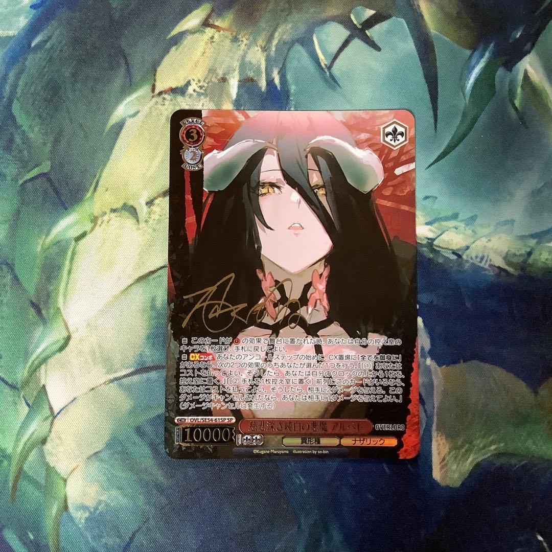 ヴァイスシュヴァルツ　慈悲深き純白の悪魔 アルベド SP サイン