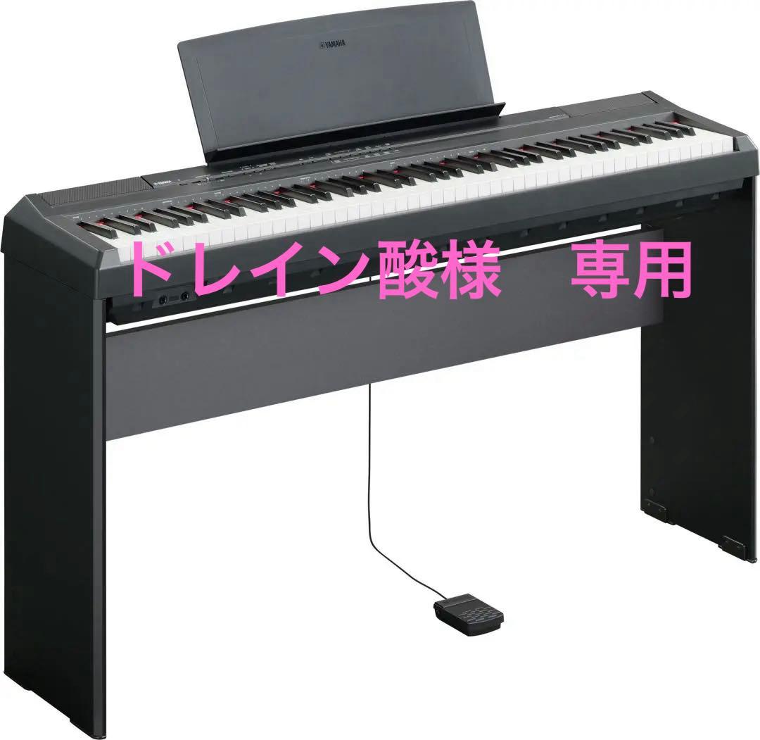 Yamaha P-45Bキーボード・L-85スタンド ⭐︎引き取りの方は椅子付き