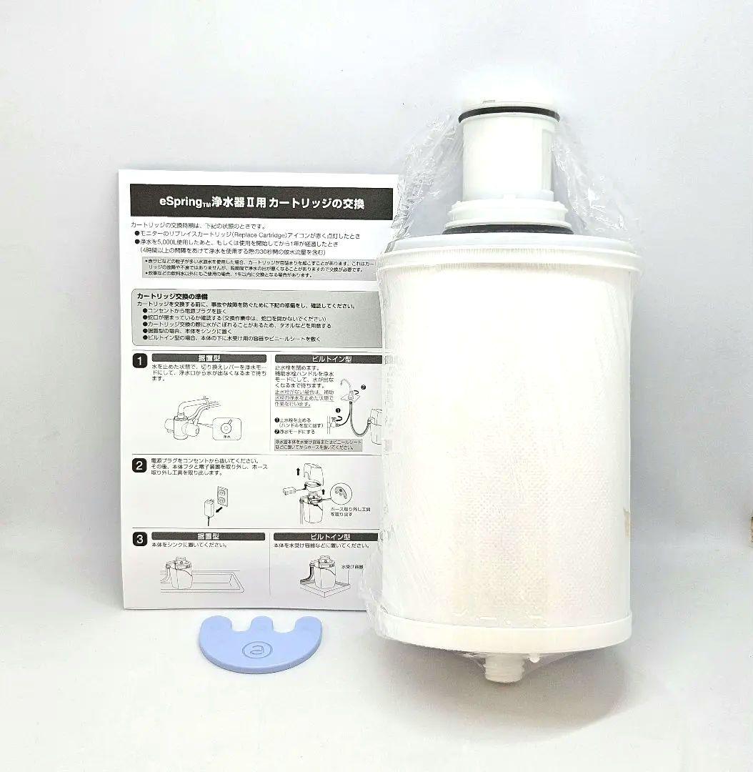 新品 未使用 Amway アムウェイ eSpring 浄水器II用 カートリッジ