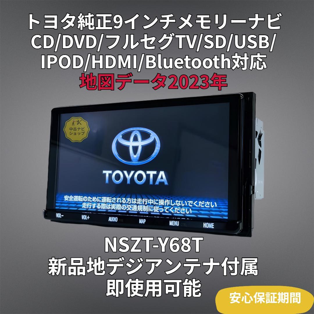 2023年地図トヨタ純正 SDナビ NSZT-Y68T BT/HDMI/TV対応