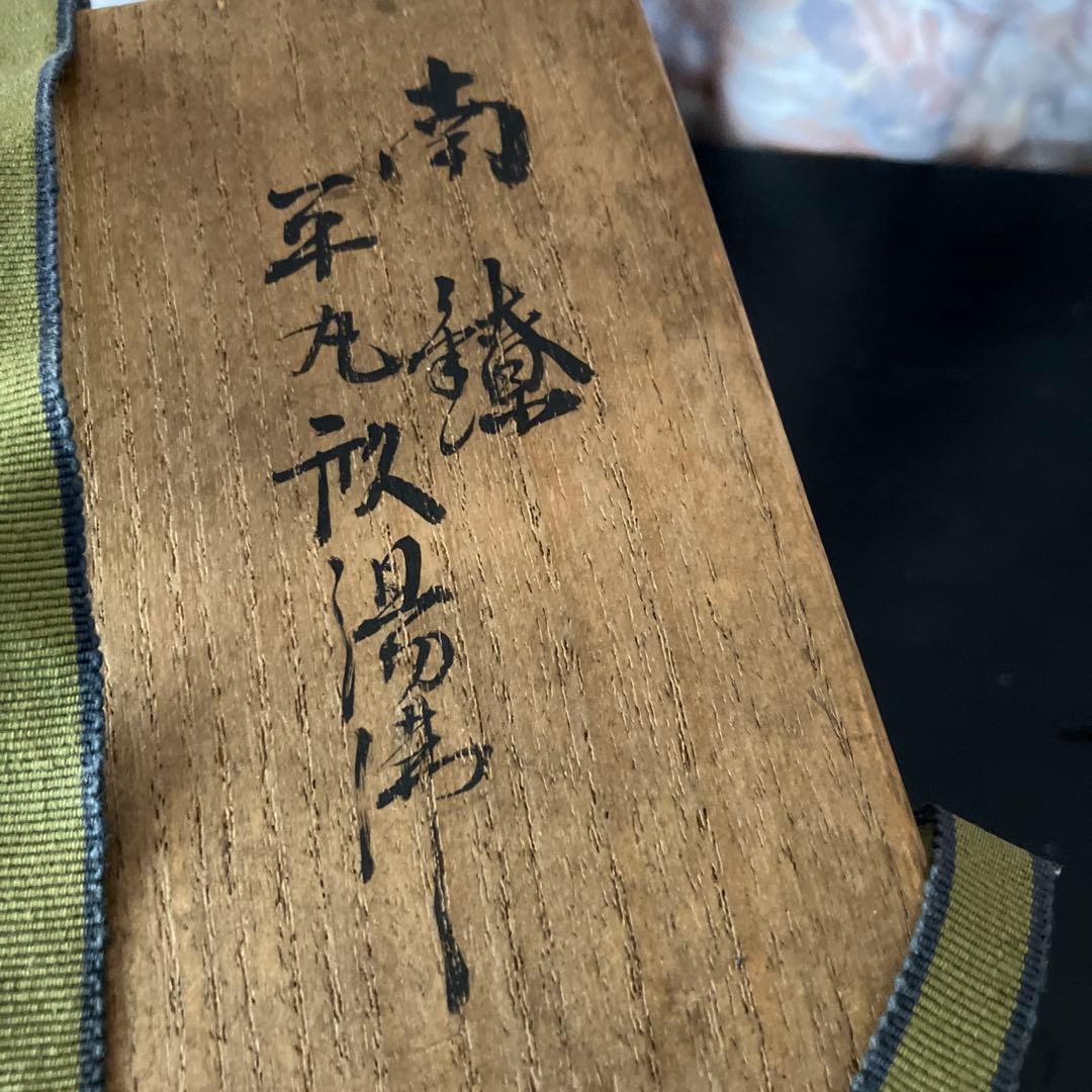 明治の金工師「中川九世浄益」作「南鐐（なんりょう）」純銀湯沸　重さ４８３㌘