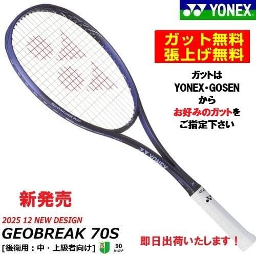 即日出荷　新製品　YONEX ジオブレイク　GEOBREAK 70S(751)